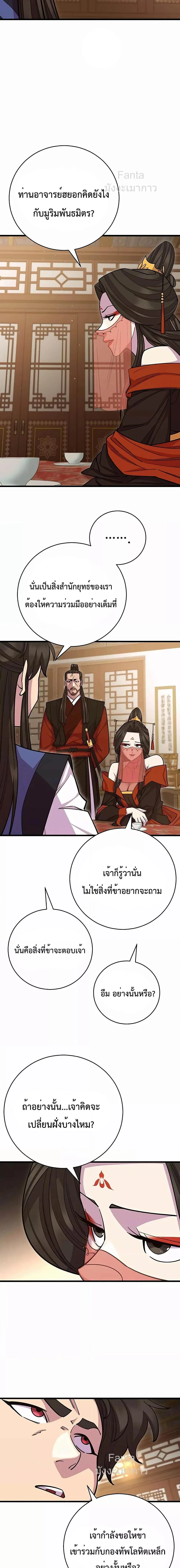 World’s Greatest Senior Disciple ตอนที่ 66 page 7