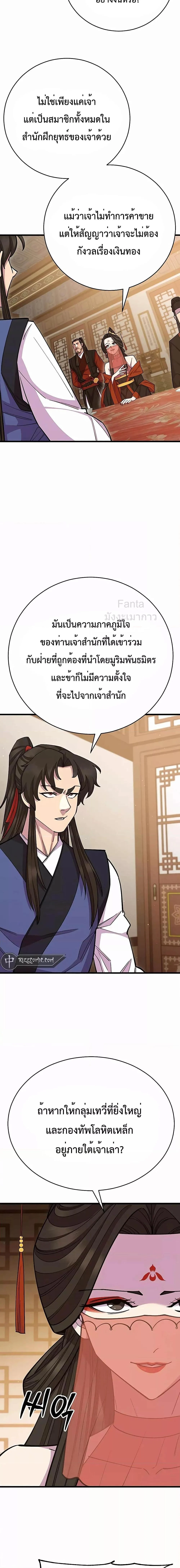 World’s Greatest Senior Disciple ตอนที่ 66 page 8