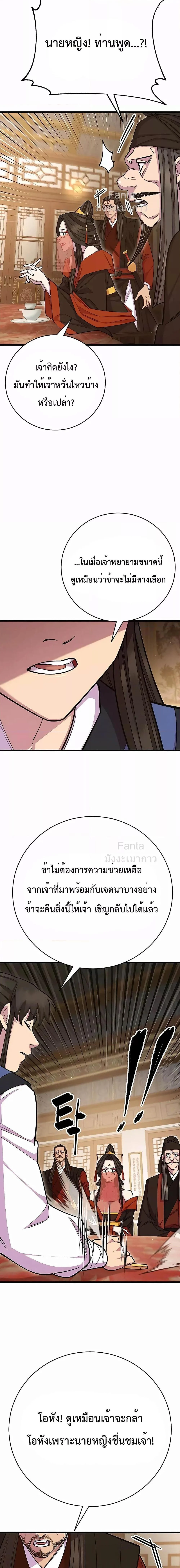 World’s Greatest Senior Disciple ตอนที่ 66 page 9
