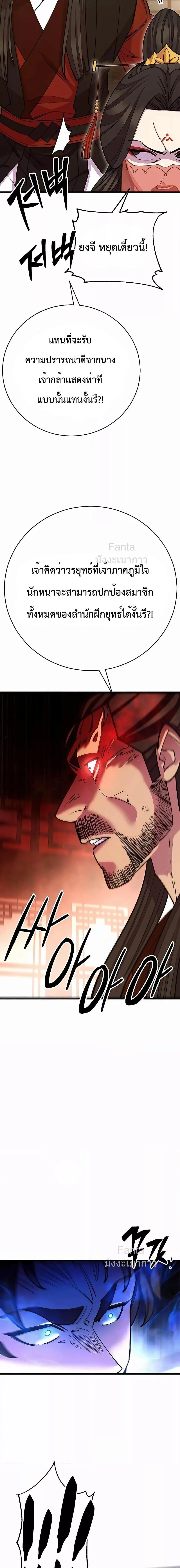 World’s Greatest Senior Disciple ตอนที่ 66 page 10