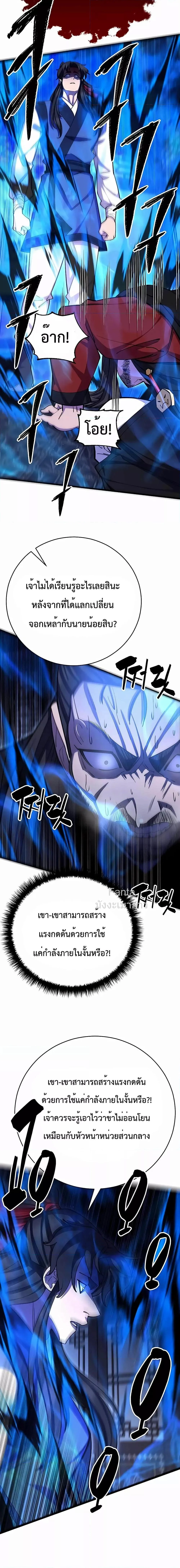 World’s Greatest Senior Disciple ตอนที่ 66 page 12