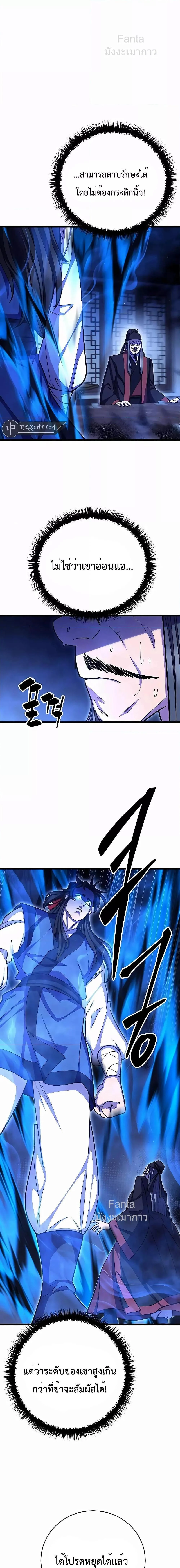 World’s Greatest Senior Disciple ตอนที่ 66 page 13