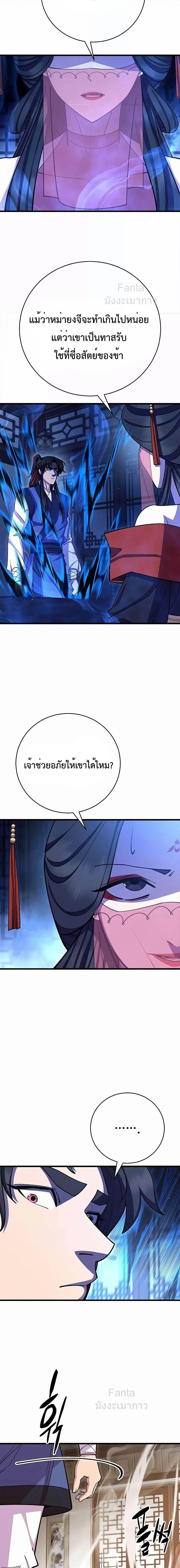 World’s Greatest Senior Disciple ตอนที่ 66 page 14