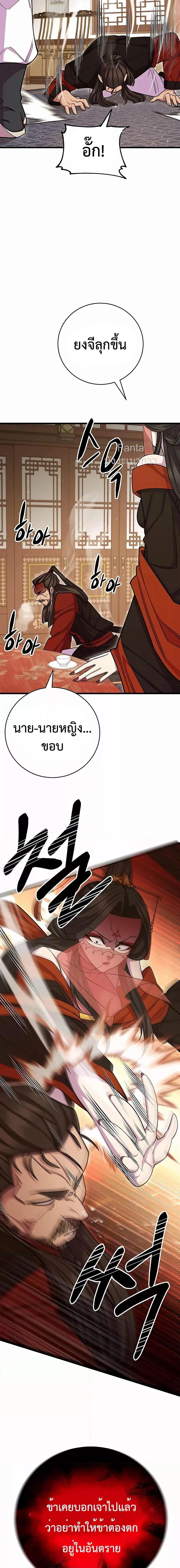 World’s Greatest Senior Disciple ตอนที่ 66 page 15