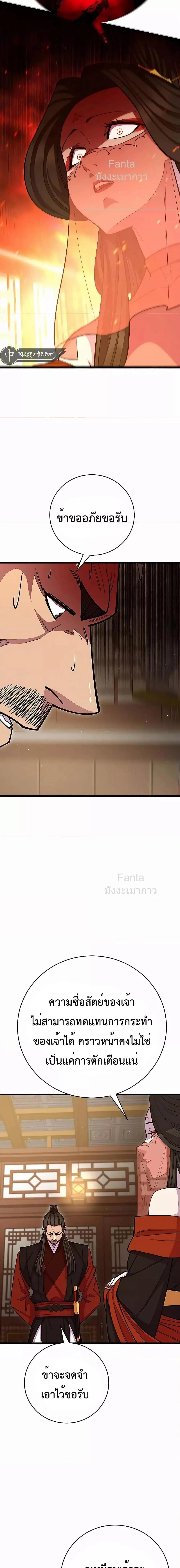 World’s Greatest Senior Disciple ตอนที่ 66 page 16