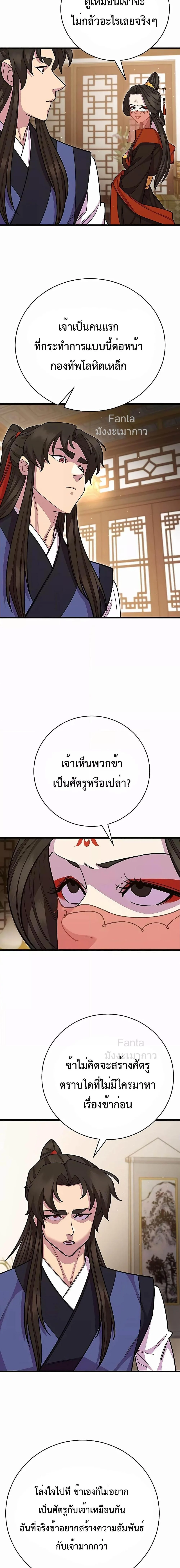 World’s Greatest Senior Disciple ตอนที่ 66 page 17