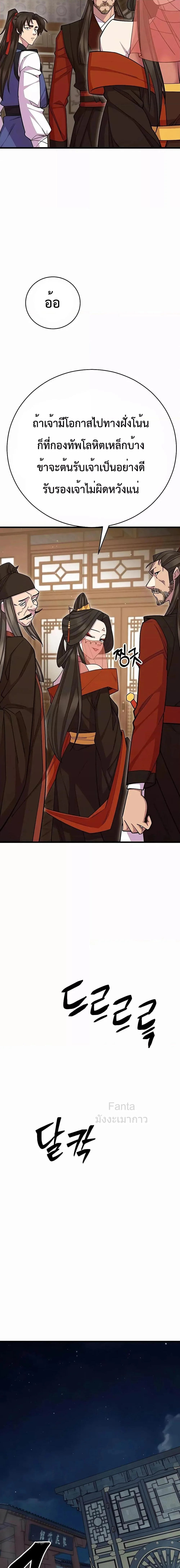 World’s Greatest Senior Disciple ตอนที่ 66 page 19