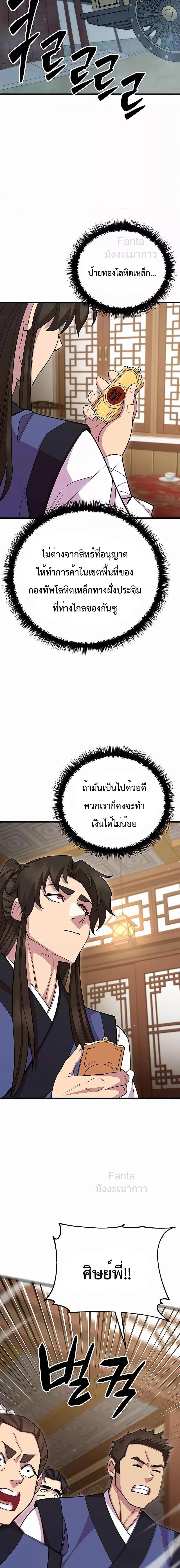 World’s Greatest Senior Disciple ตอนที่ 66 page 20