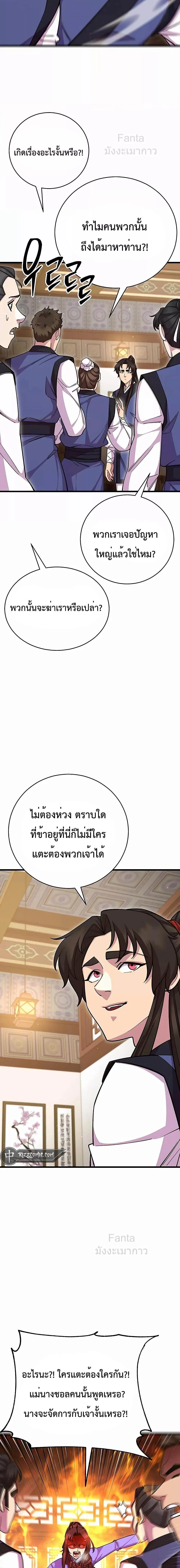 World’s Greatest Senior Disciple ตอนที่ 66 page 21