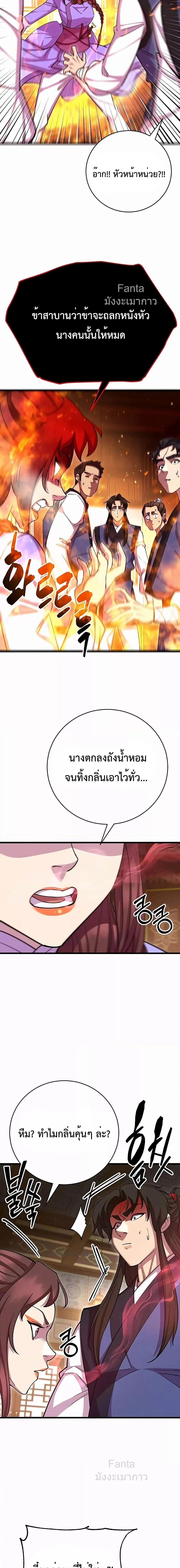 World’s Greatest Senior Disciple ตอนที่ 66 page 22