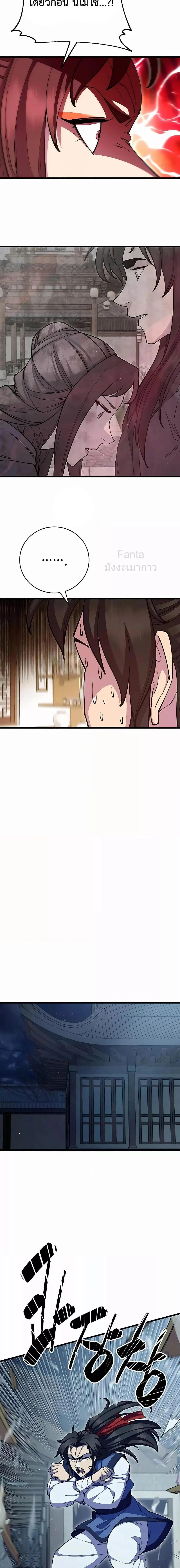 World’s Greatest Senior Disciple ตอนที่ 66 page 23