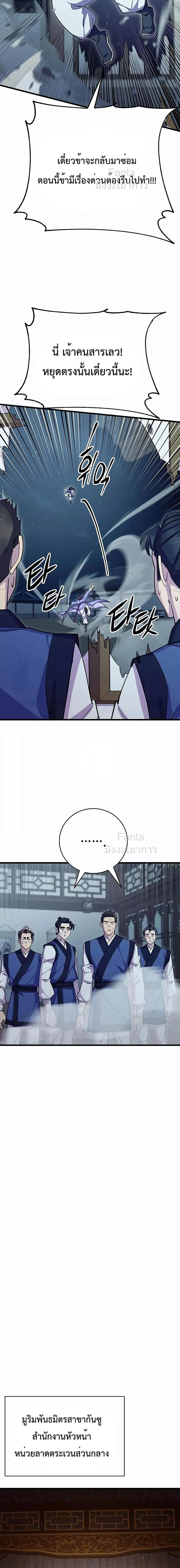 World’s Greatest Senior Disciple ตอนที่ 66 page 24