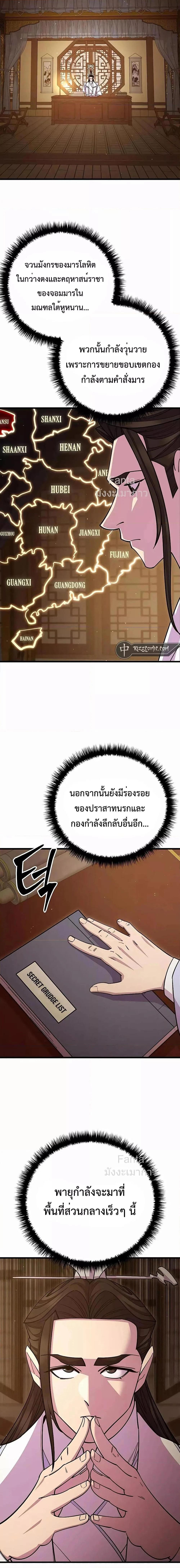 World’s Greatest Senior Disciple ตอนที่ 66 page 25