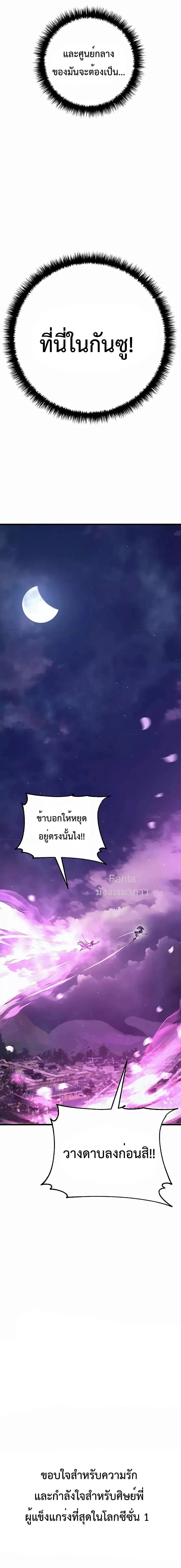 World’s Greatest Senior Disciple ตอนที่ 66 page 26