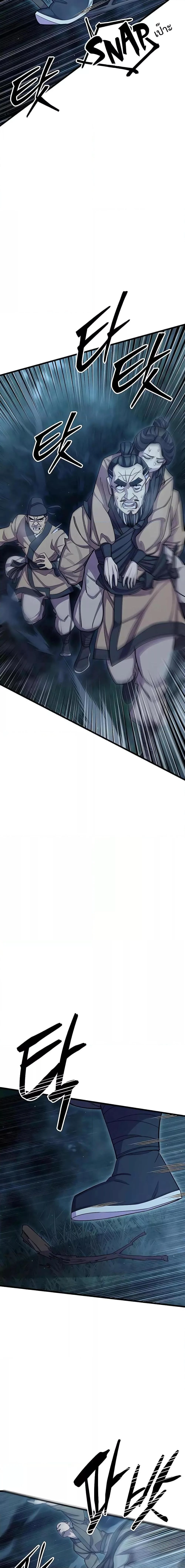 World’s Greatest Senior Disciple ตอนที่ 67 page 1