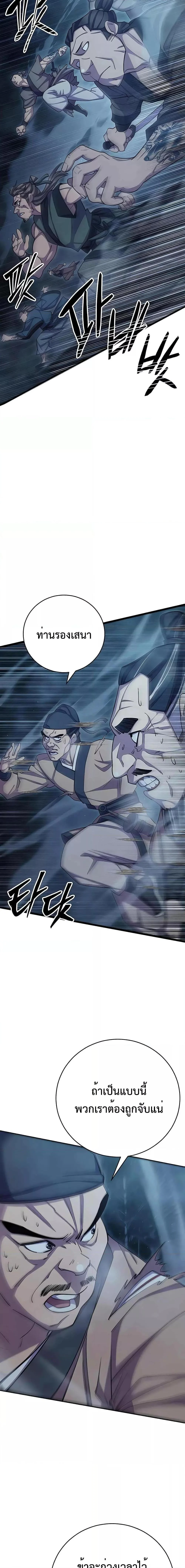World’s Greatest Senior Disciple ตอนที่ 67 page 2
