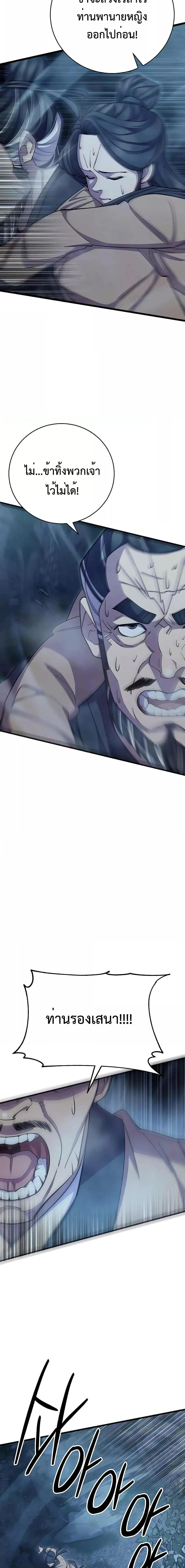 World’s Greatest Senior Disciple ตอนที่ 67 page 3