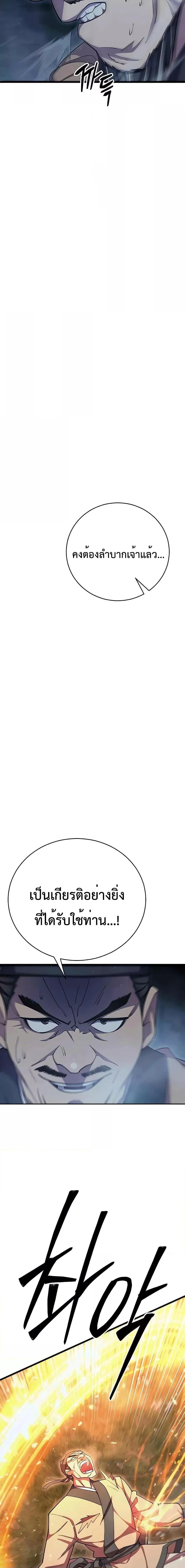 World’s Greatest Senior Disciple ตอนที่ 67 page 5