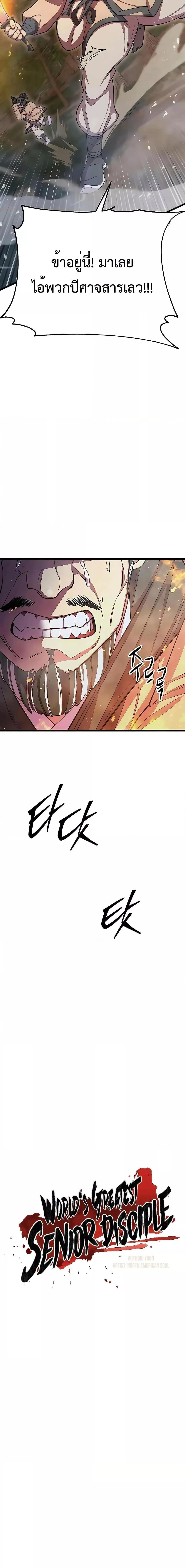 World’s Greatest Senior Disciple ตอนที่ 67 page 6