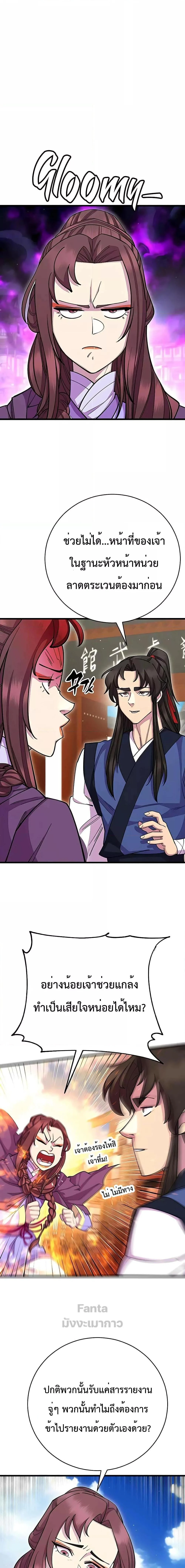 World’s Greatest Senior Disciple ตอนที่ 67 page 7