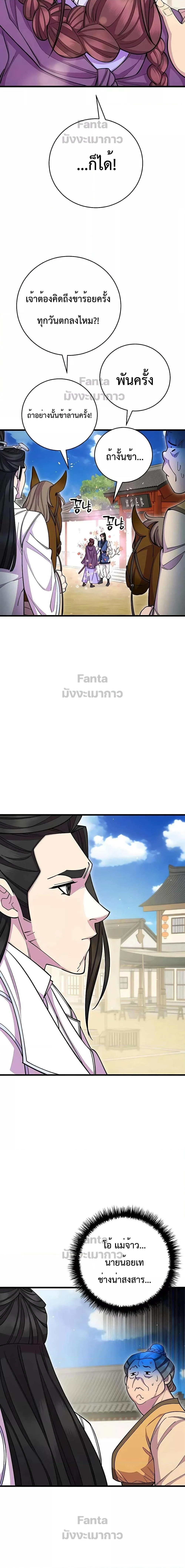 World’s Greatest Senior Disciple ตอนที่ 67 page 9