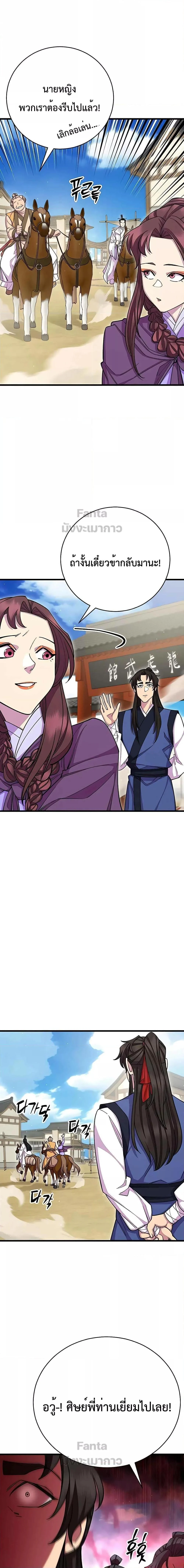 World’s Greatest Senior Disciple ตอนที่ 67 page 10