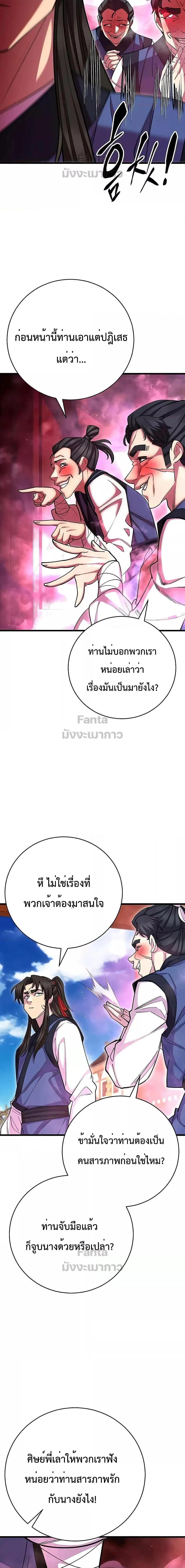 World’s Greatest Senior Disciple ตอนที่ 67 page 11