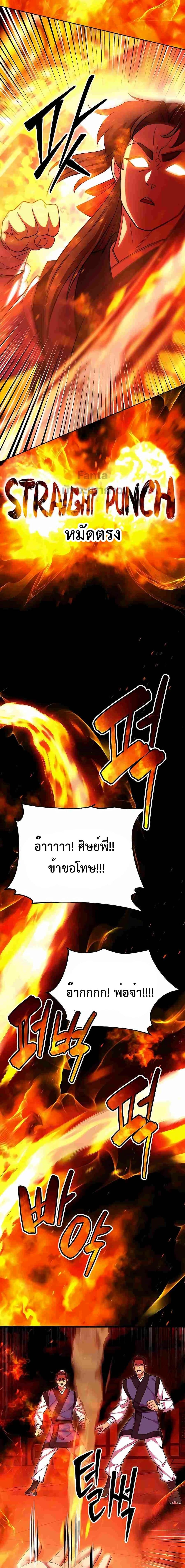 World’s Greatest Senior Disciple ตอนที่ 67 page 14