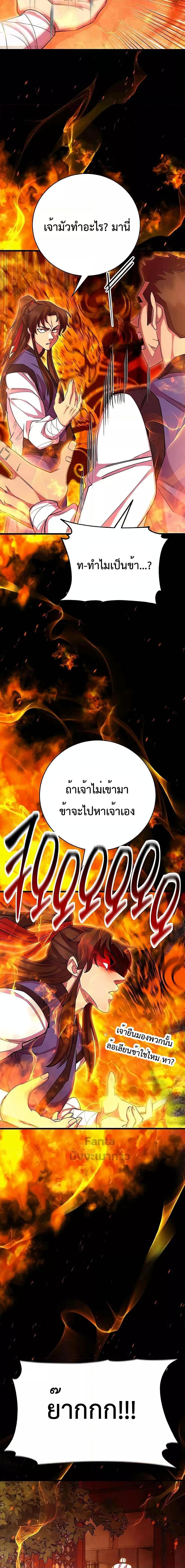 World’s Greatest Senior Disciple ตอนที่ 67 page 15