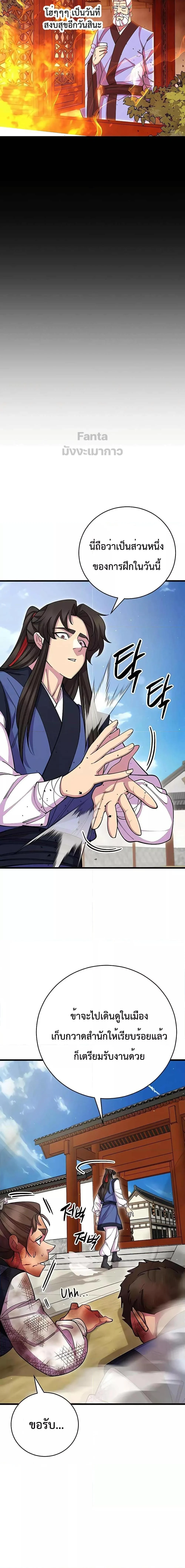 World’s Greatest Senior Disciple ตอนที่ 67 page 16