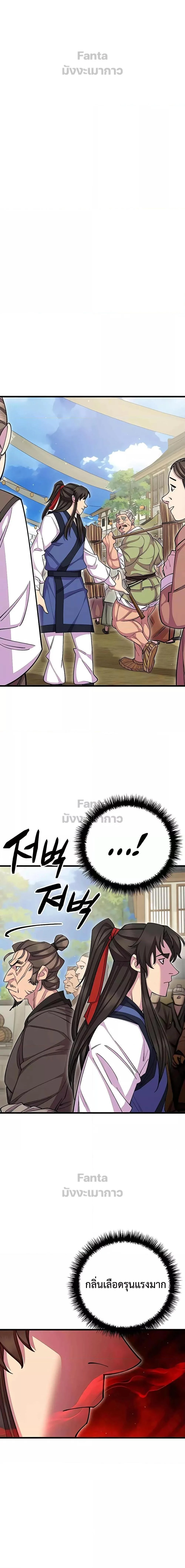World’s Greatest Senior Disciple ตอนที่ 67 page 17