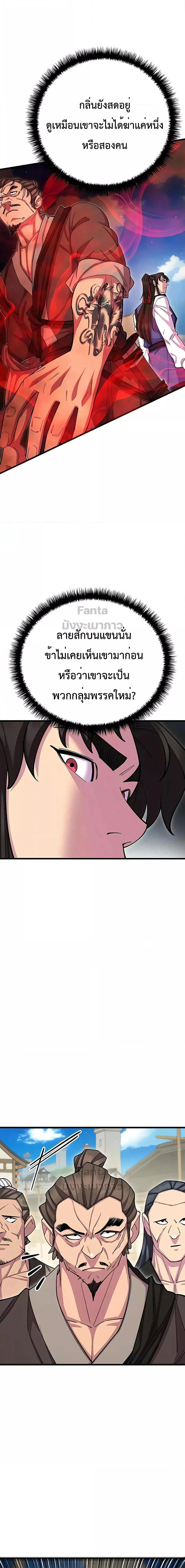 World’s Greatest Senior Disciple ตอนที่ 67 page 18