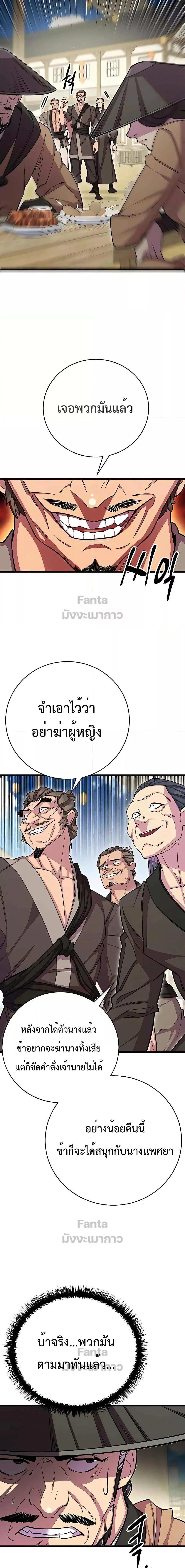 World’s Greatest Senior Disciple ตอนที่ 67 page 19