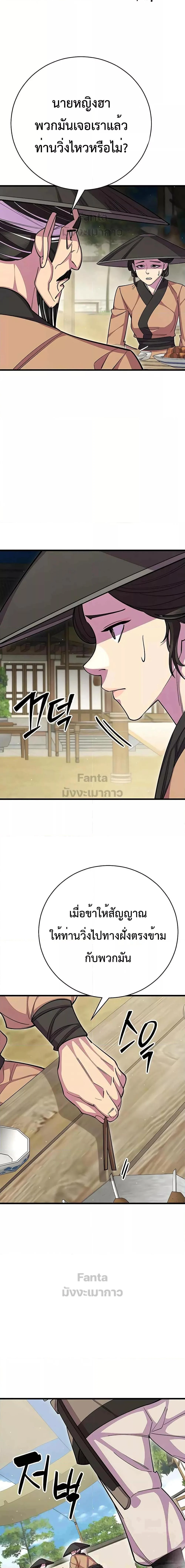 World’s Greatest Senior Disciple ตอนที่ 67 page 20