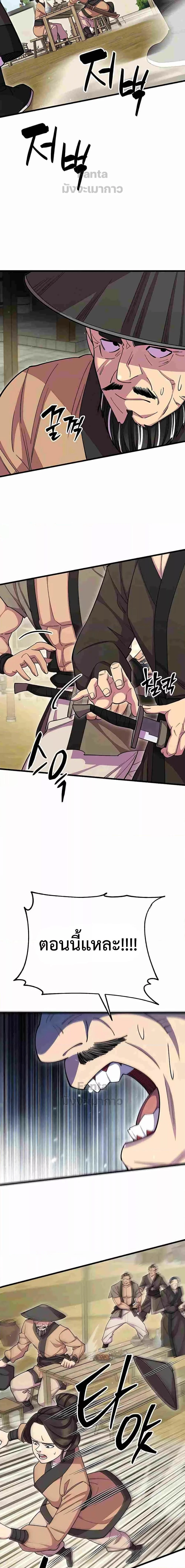 World’s Greatest Senior Disciple ตอนที่ 67 page 21