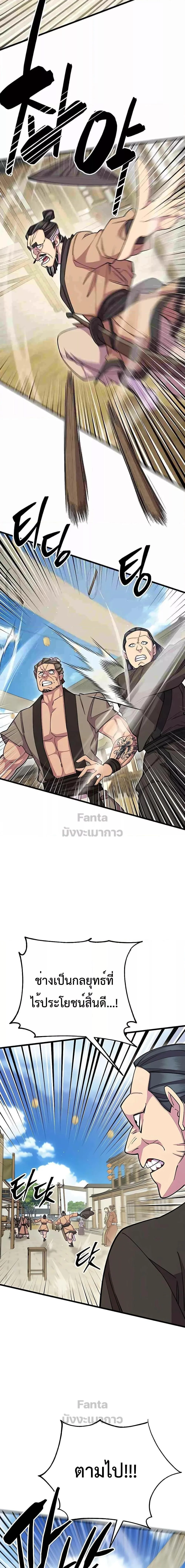 World’s Greatest Senior Disciple ตอนที่ 67 page 22