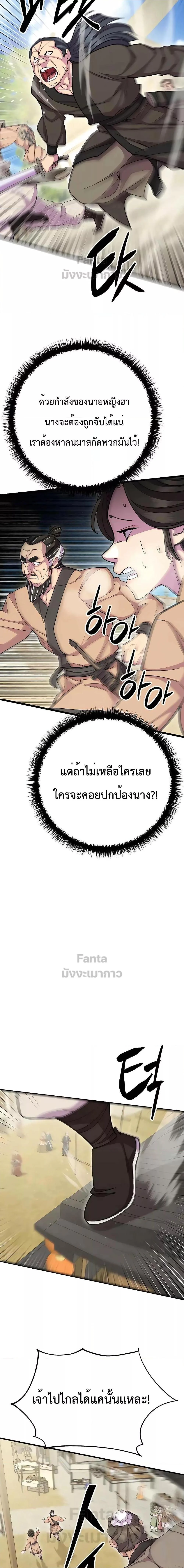 World’s Greatest Senior Disciple ตอนที่ 67 page 23