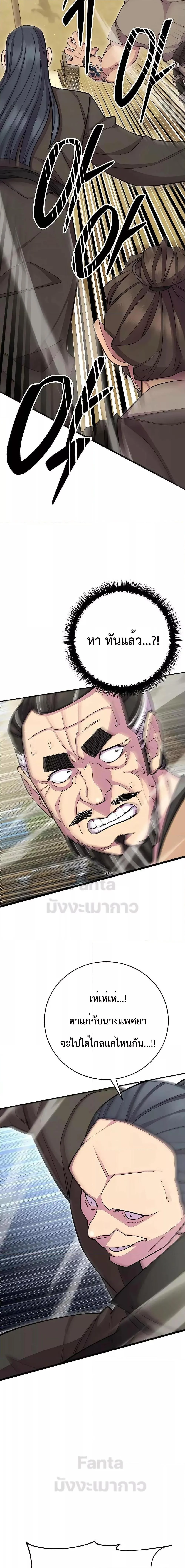 World’s Greatest Senior Disciple ตอนที่ 67 page 24