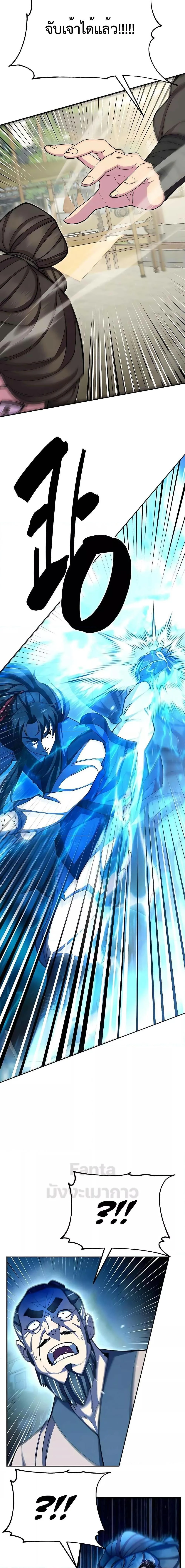 World’s Greatest Senior Disciple ตอนที่ 67 page 25