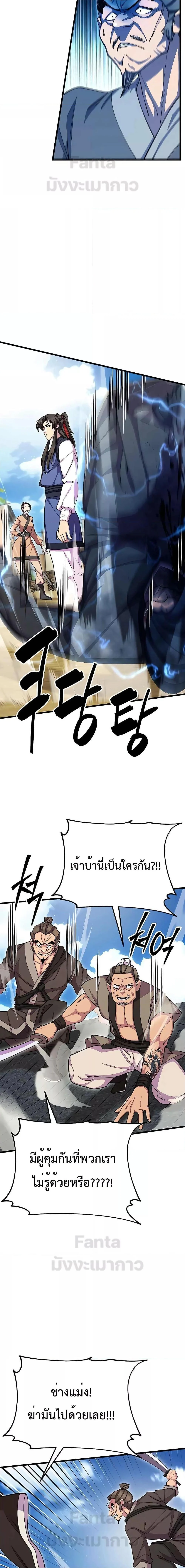World’s Greatest Senior Disciple ตอนที่ 67 page 26