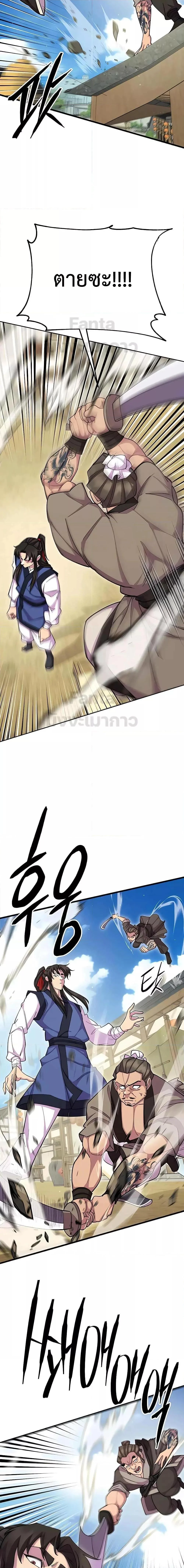 World’s Greatest Senior Disciple ตอนที่ 67 page 27