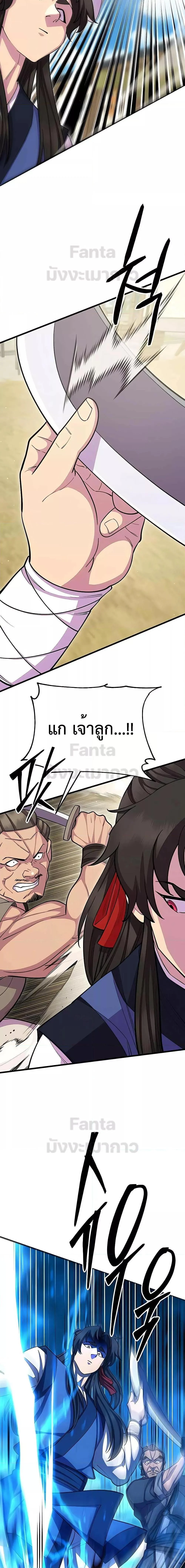 World’s Greatest Senior Disciple ตอนที่ 67 page 28