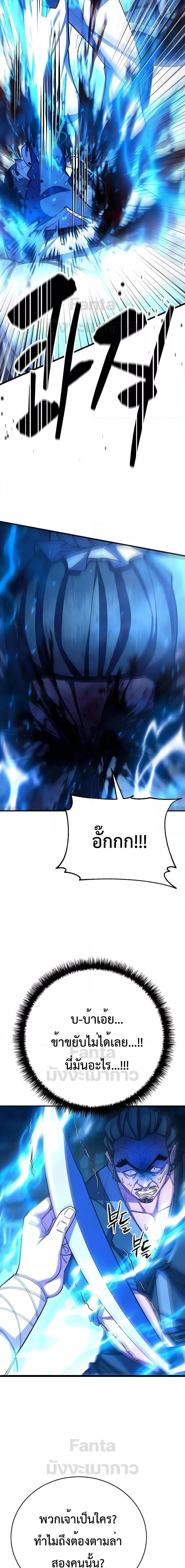 World’s Greatest Senior Disciple ตอนที่ 67 page 29