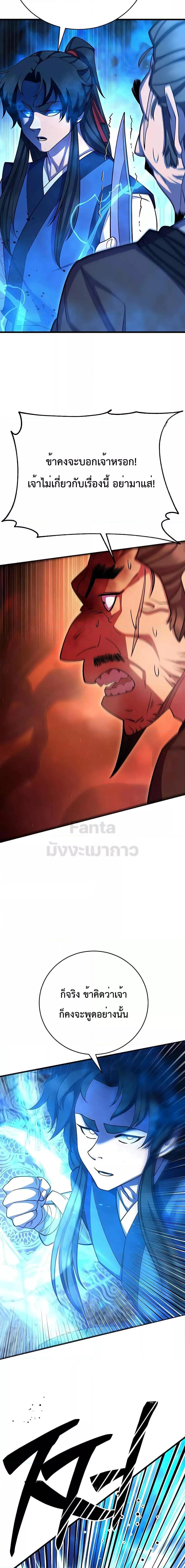 World’s Greatest Senior Disciple ตอนที่ 67 page 30