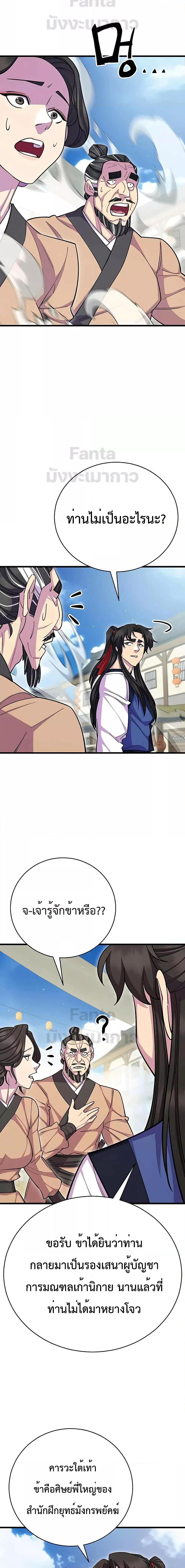World’s Greatest Senior Disciple ตอนที่ 67 page 32