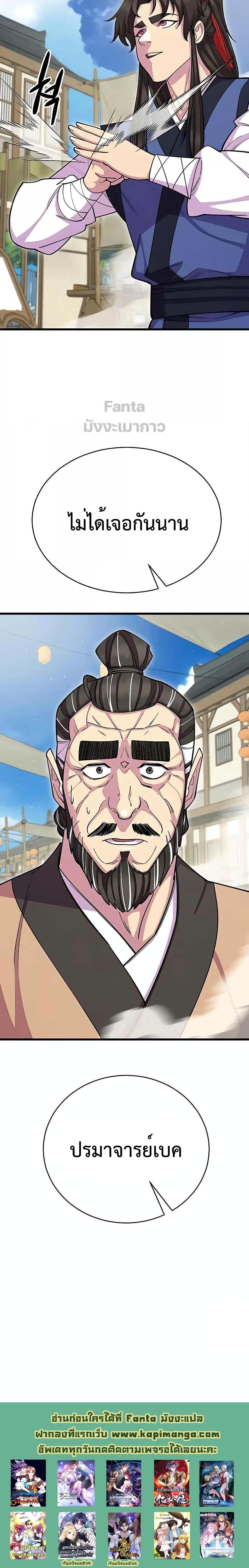 World’s Greatest Senior Disciple ตอนที่ 67 page 33