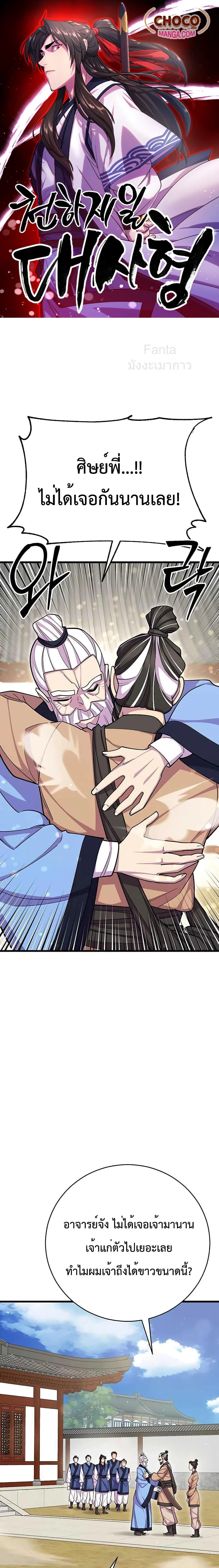 World’s Greatest Senior Disciple ตอนที่ 68 page 0