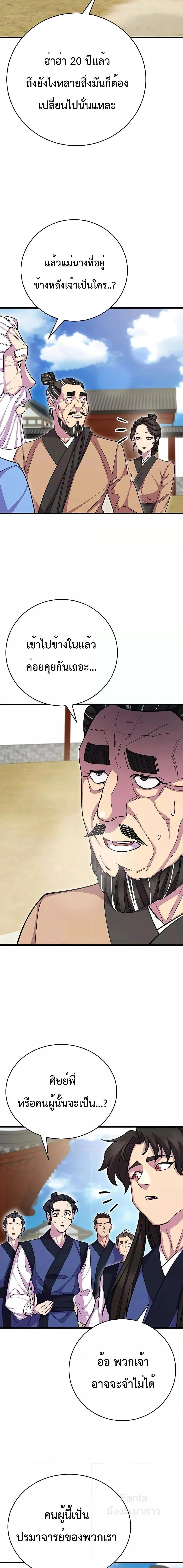 World’s Greatest Senior Disciple ตอนที่ 68 page 1