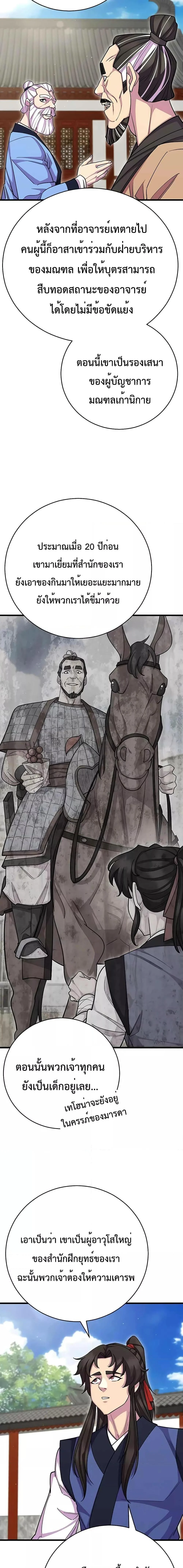 World’s Greatest Senior Disciple ตอนที่ 68 page 2