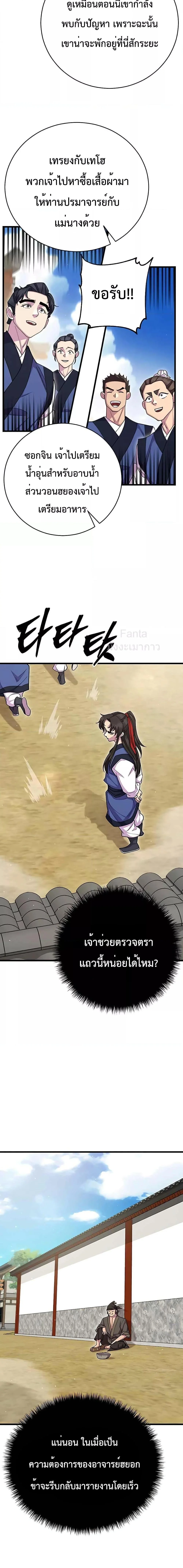 World’s Greatest Senior Disciple ตอนที่ 68 page 3